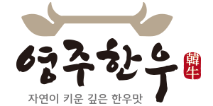 영주한우몰