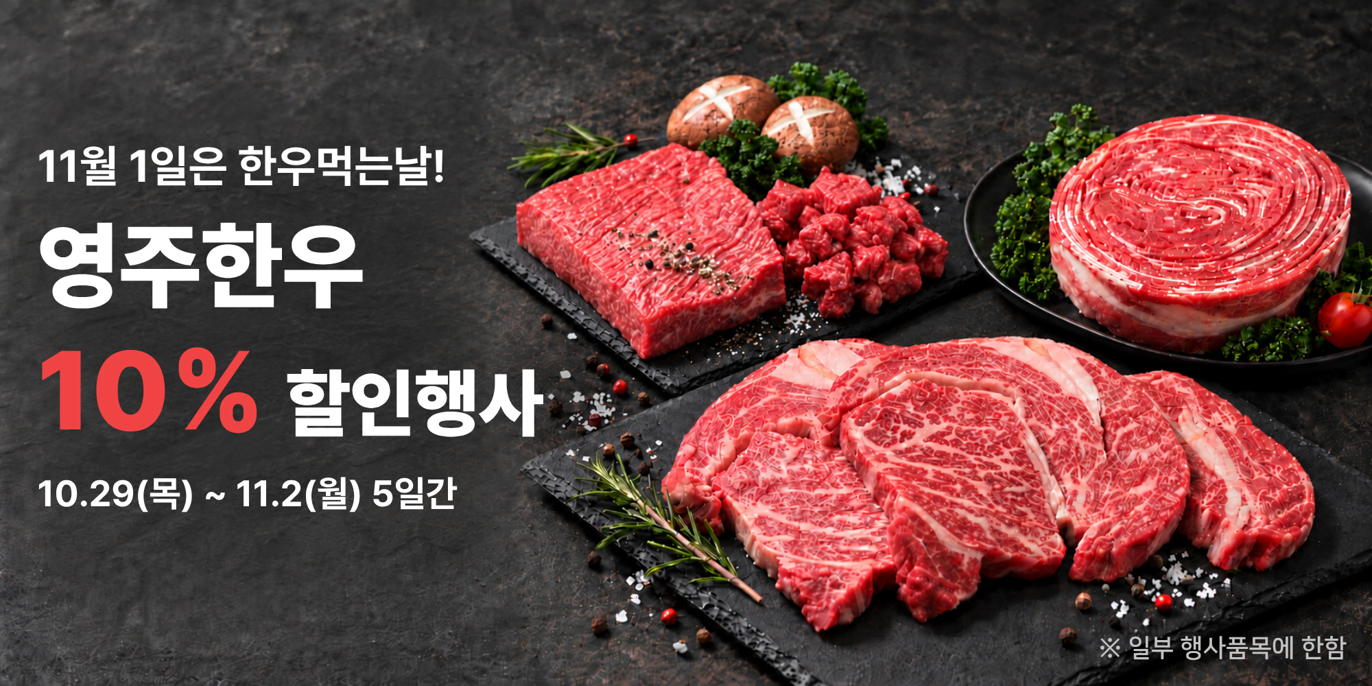 한우먹는날 행사