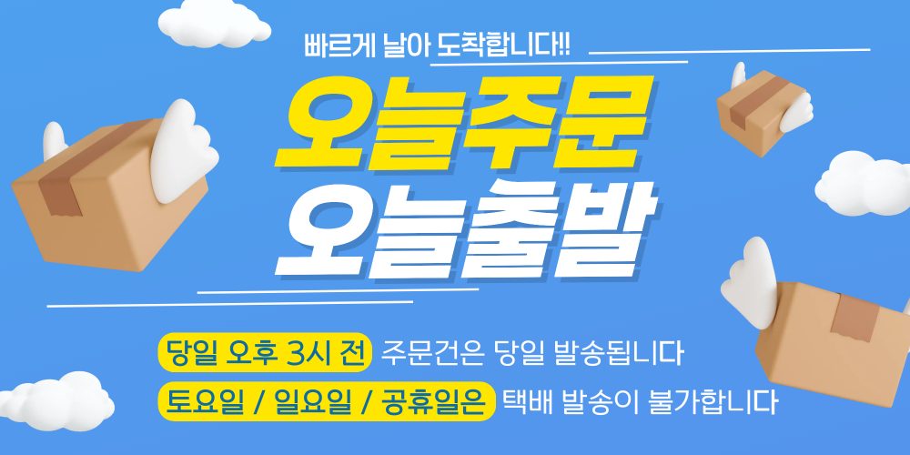 당일발송