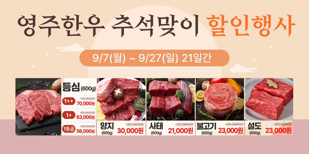 추석할인행사