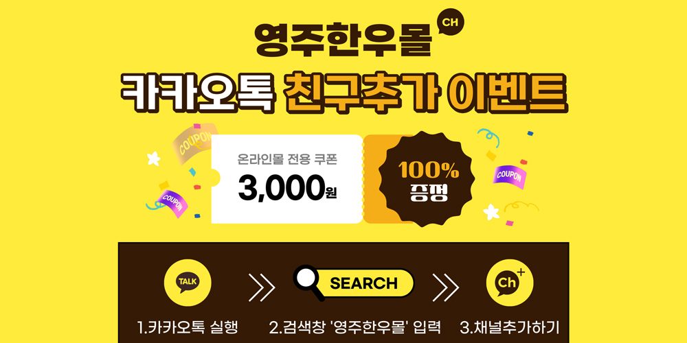 [쿠폰] 카카오채널
