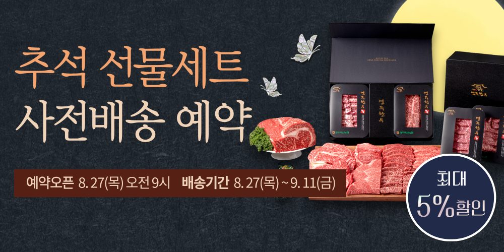 선물세트 예약