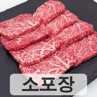 특수부위 300g [소포장] 1++등급 (삼각살/설깃머리)