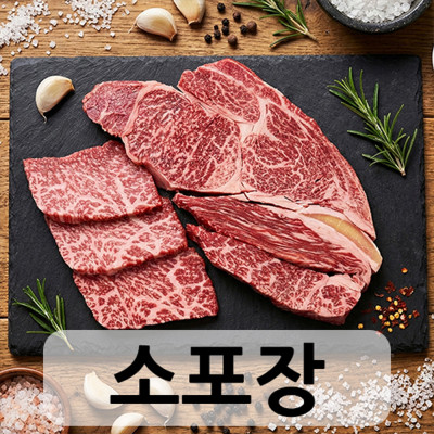 투플 구이 모듬 상품(윗등심300g+특수부위300g)