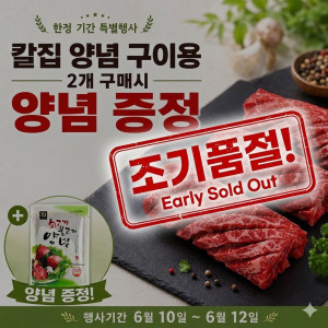 [조기품절] [이벤트] 칼집 양념 구이용 300g