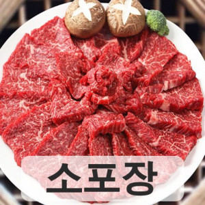 치마살 400g [소포장]