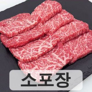 특수부위 400g [소포장] 1+등급 (삼각살/설깃머리)