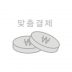 고객 맞춤 결제(금액형)